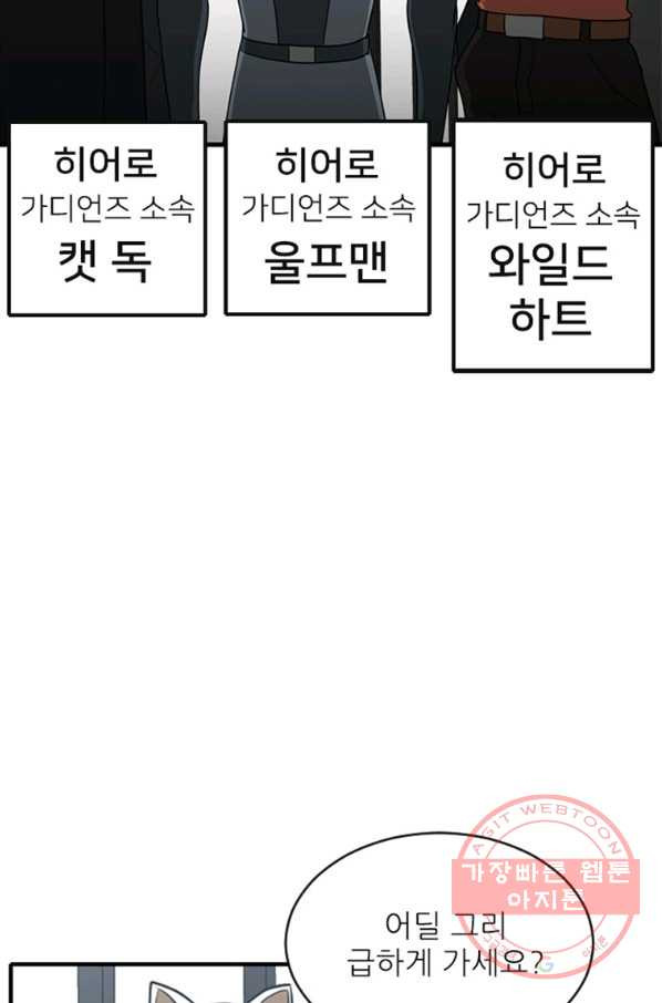 히어로가 되지 않기로 했다 26화 - 웹툰 이미지 8