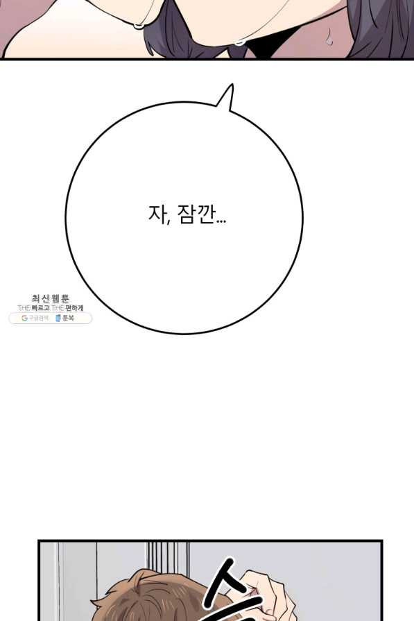 이렇게 바보일리 없어 45화 - 웹툰 이미지 6