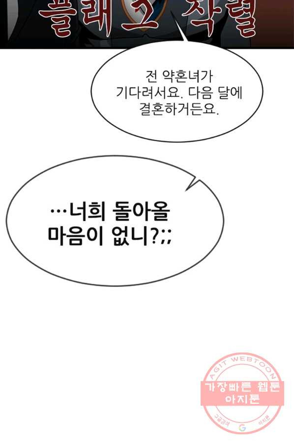 히어로가 되지 않기로 했다 26화 - 웹툰 이미지 18