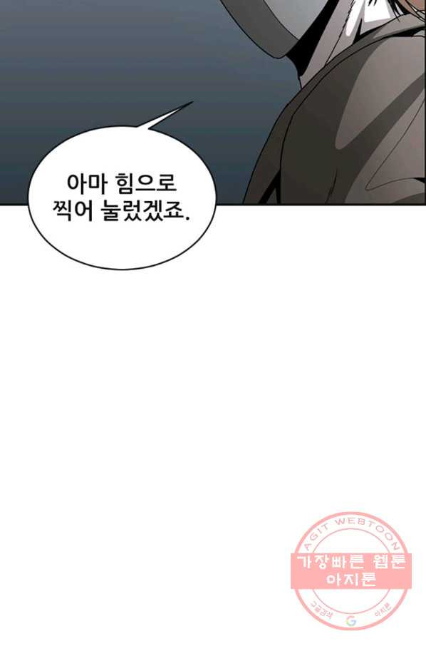 히어로가 되지 않기로 했다 26화 - 웹툰 이미지 27