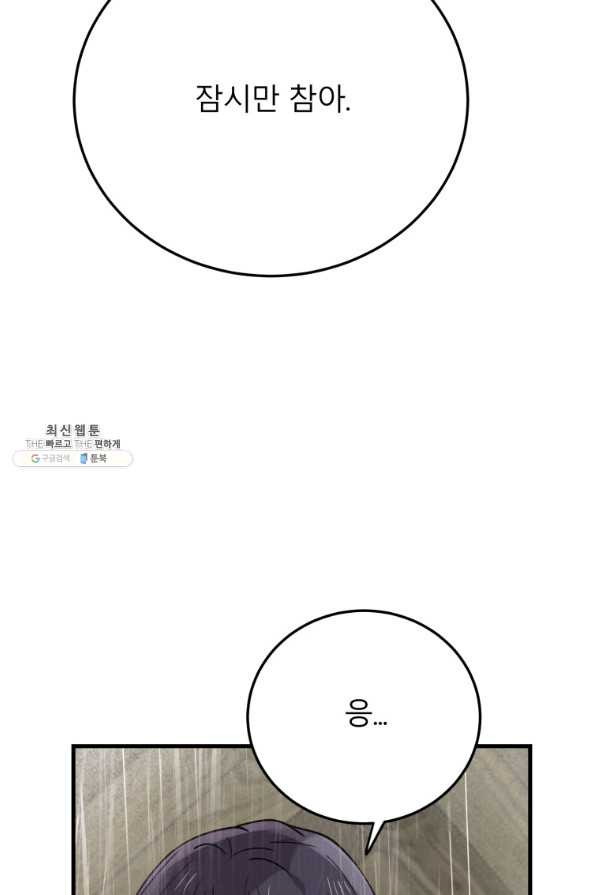 이렇게 바보일리 없어 45화 - 웹툰 이미지 36