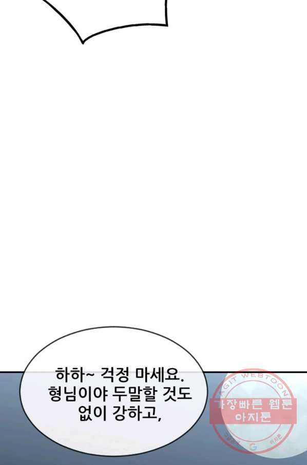 히어로가 되지 않기로 했다 26화 - 웹툰 이미지 60