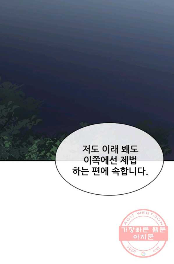 히어로가 되지 않기로 했다 26화 - 웹툰 이미지 61