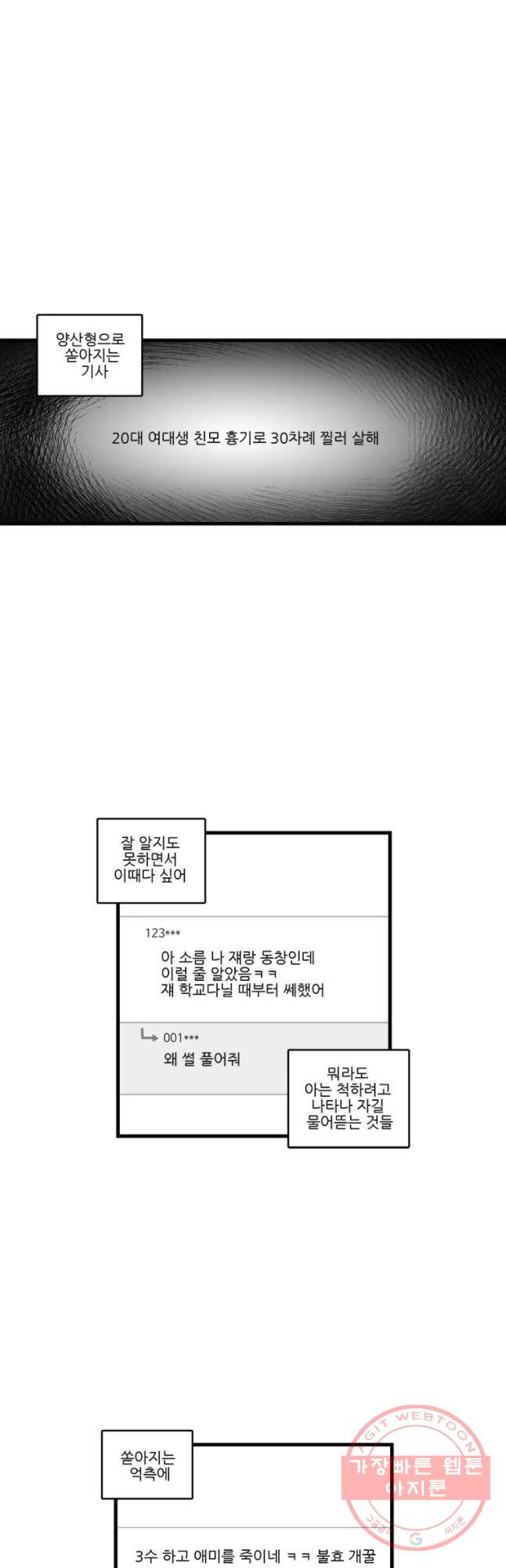 순정 히포크라테스 시즌4 13화 - 웹툰 이미지 3