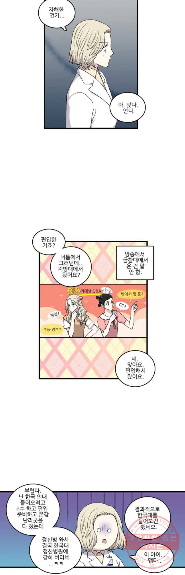 순정 히포크라테스 시즌4 13화 - 웹툰 이미지 11