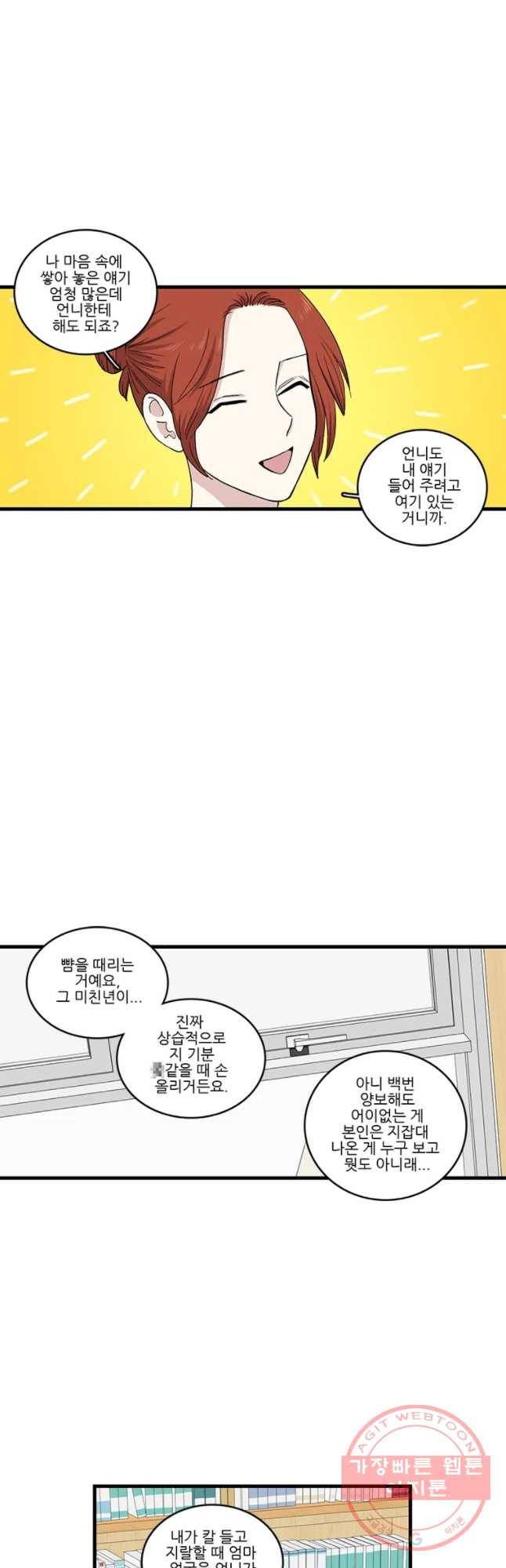 순정 히포크라테스 시즌4 13화 - 웹툰 이미지 12