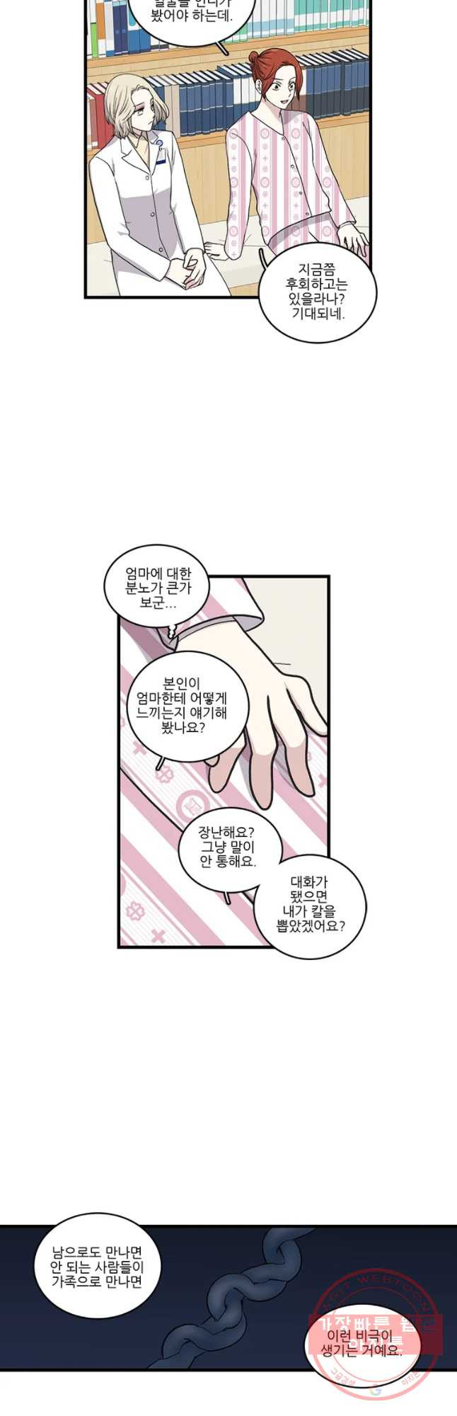 순정 히포크라테스 시즌4 13화 - 웹툰 이미지 13