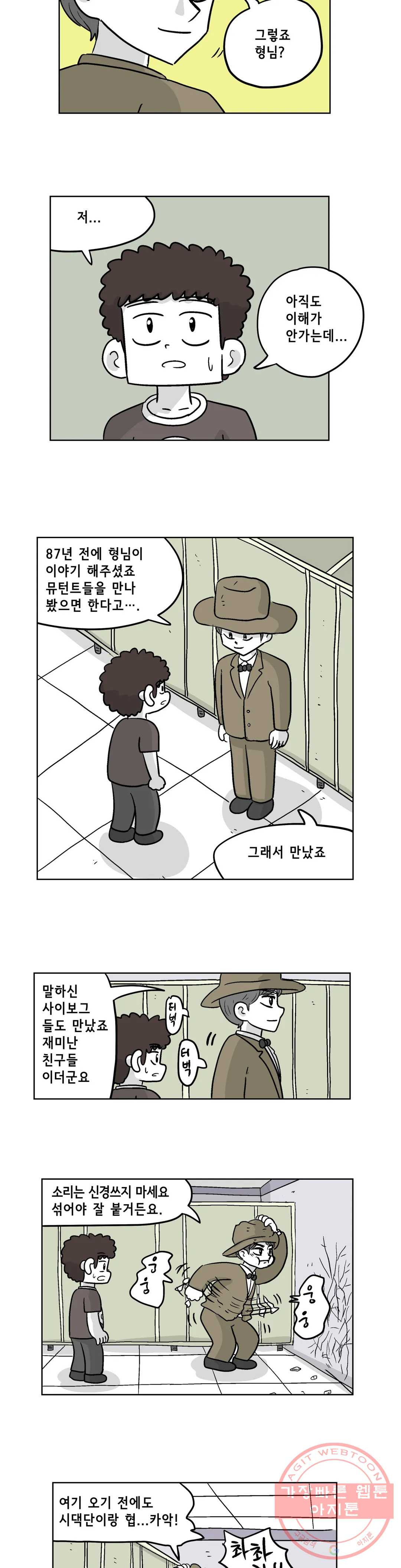 백억년을 자는 남자 156화 32768일 후 - 웹툰 이미지 2