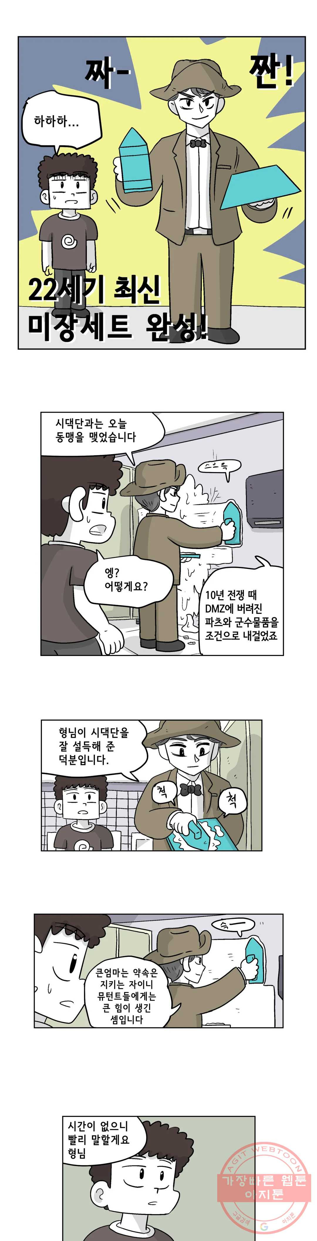 백억년을 자는 남자 156화 32768일 후 - 웹툰 이미지 4