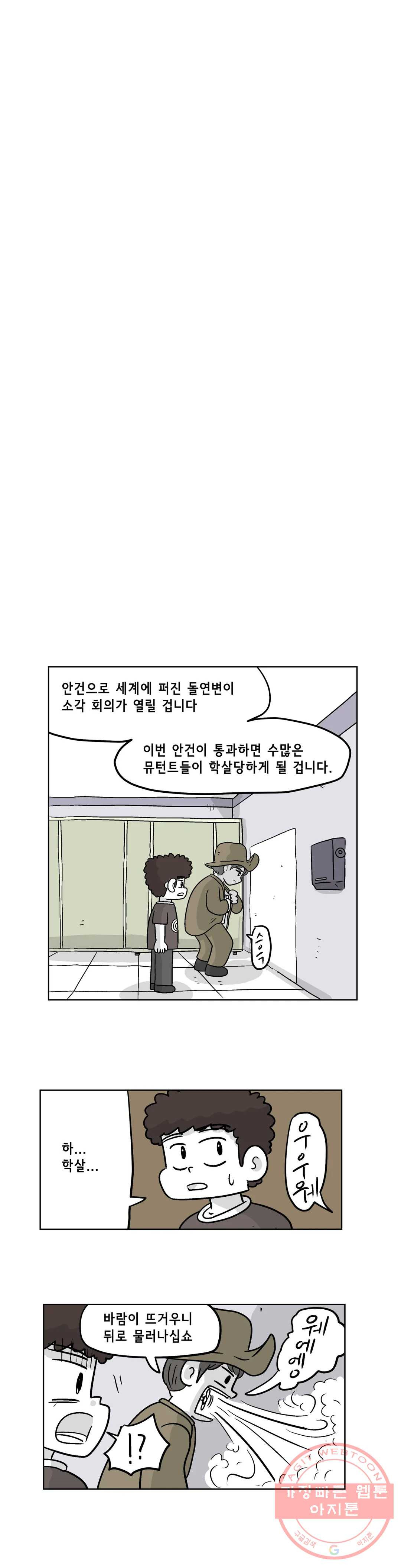 백억년을 자는 남자 156화 32768일 후 - 웹툰 이미지 8