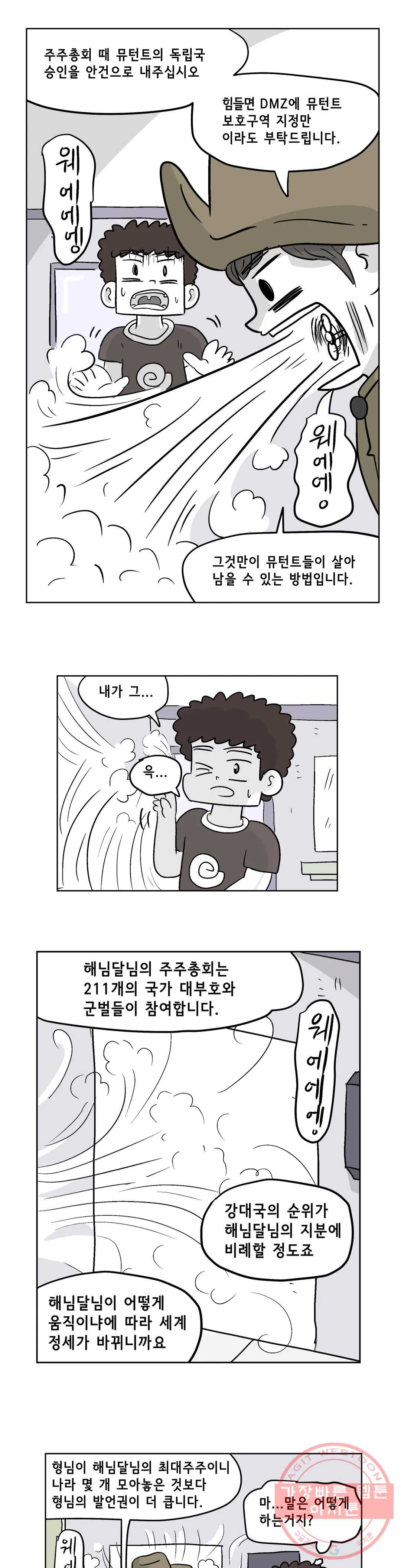 백억년을 자는 남자 156화 32768일 후 - 웹툰 이미지 9