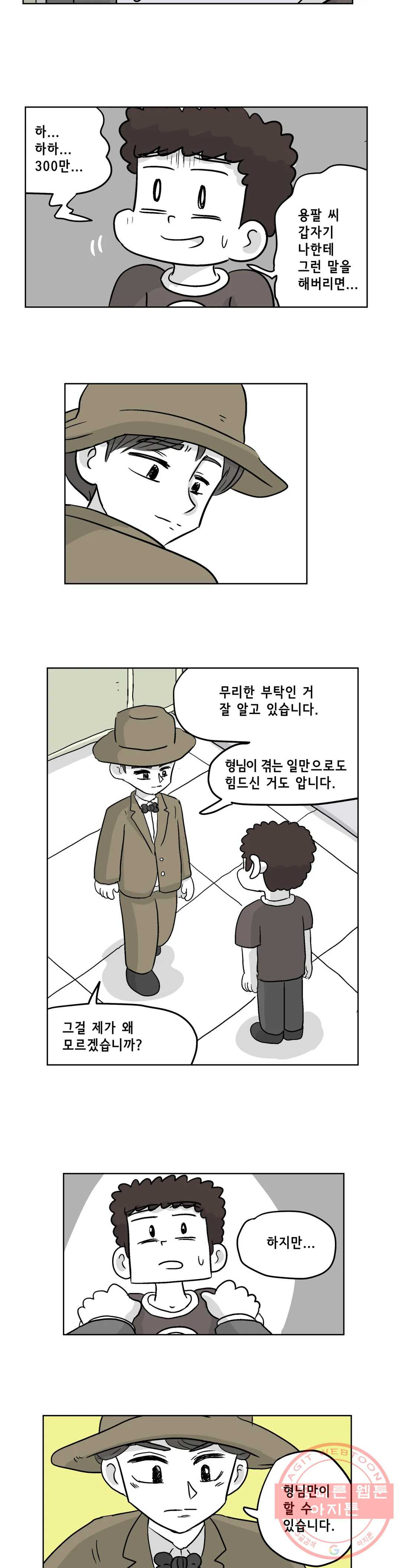 백억년을 자는 남자 156화 32768일 후 - 웹툰 이미지 12