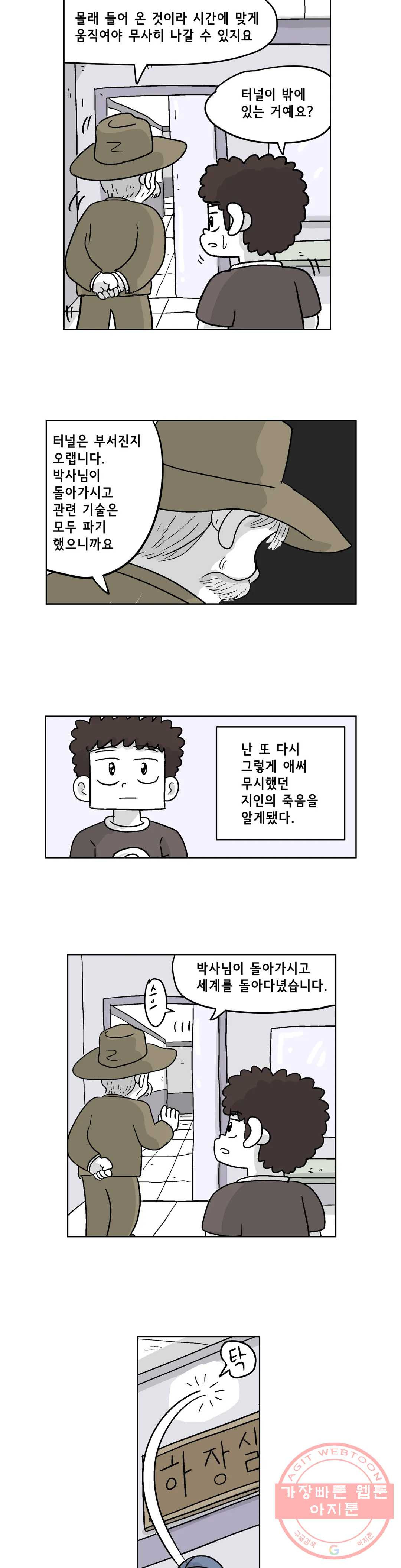 백억년을 자는 남자 156화 32768일 후 - 웹툰 이미지 15