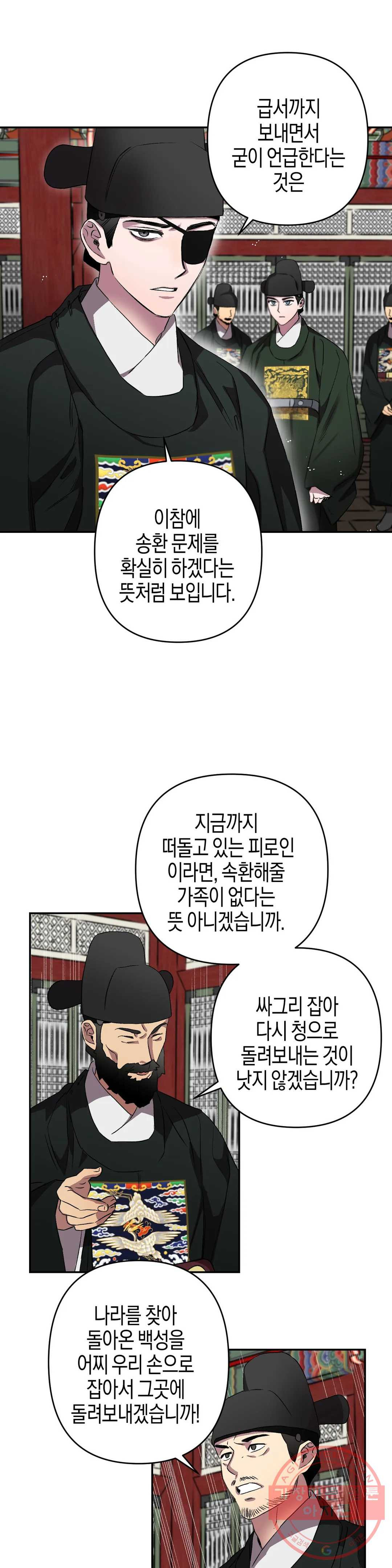 무명의 등불 55화 - 웹툰 이미지 13