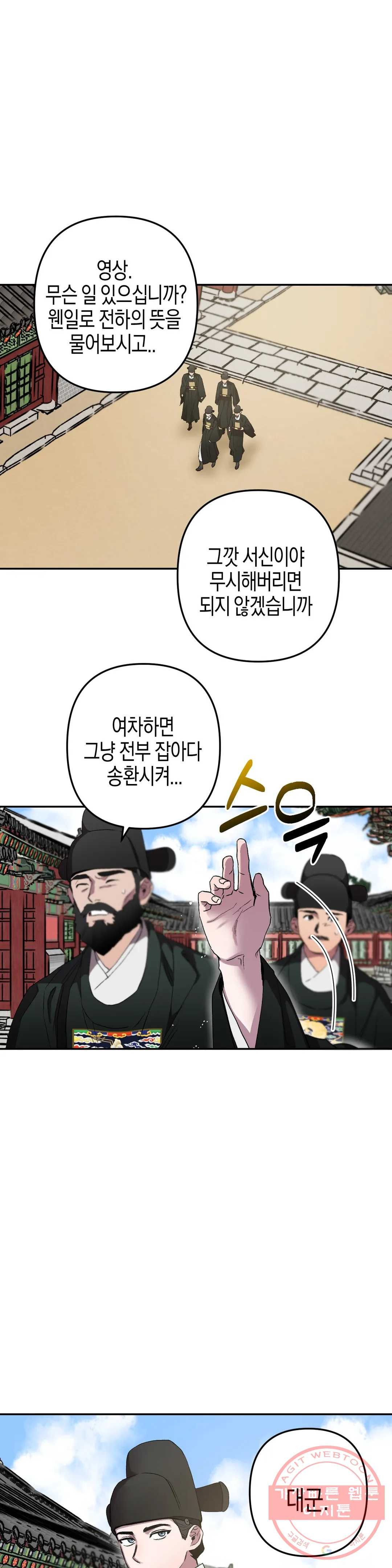 무명의 등불 55화 - 웹툰 이미지 20