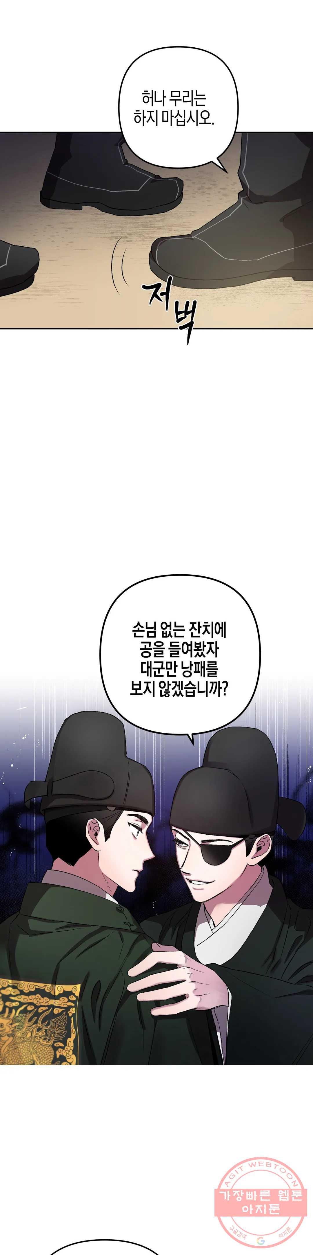 무명의 등불 55화 - 웹툰 이미지 23