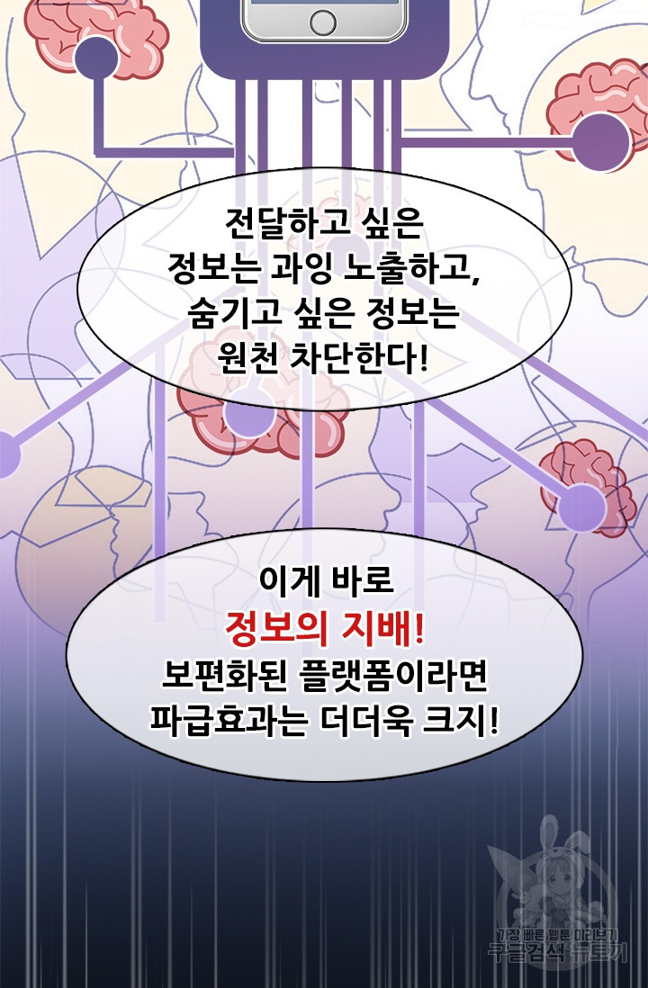 페이크뷰티 시즌2 96화 - 웹툰 이미지 14