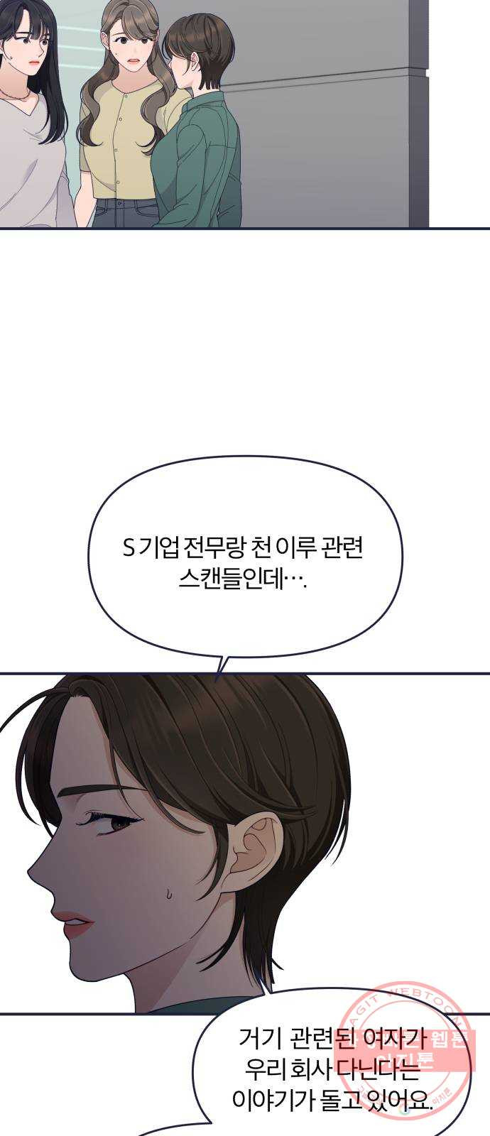 내게 필요한 NO맨스 61화. 저주(3) - 웹툰 이미지 8