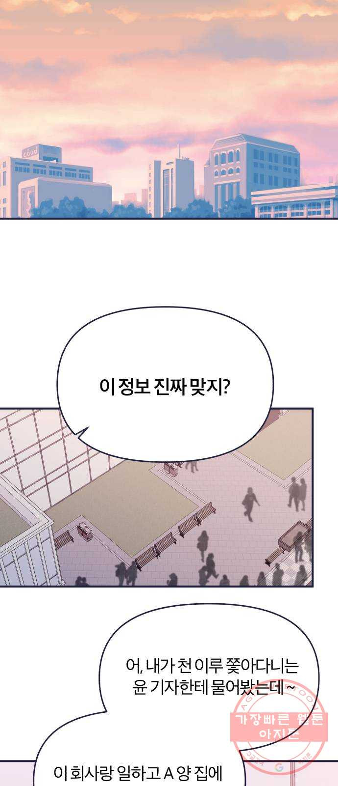 내게 필요한 NO맨스 61화. 저주(3) - 웹툰 이미지 32