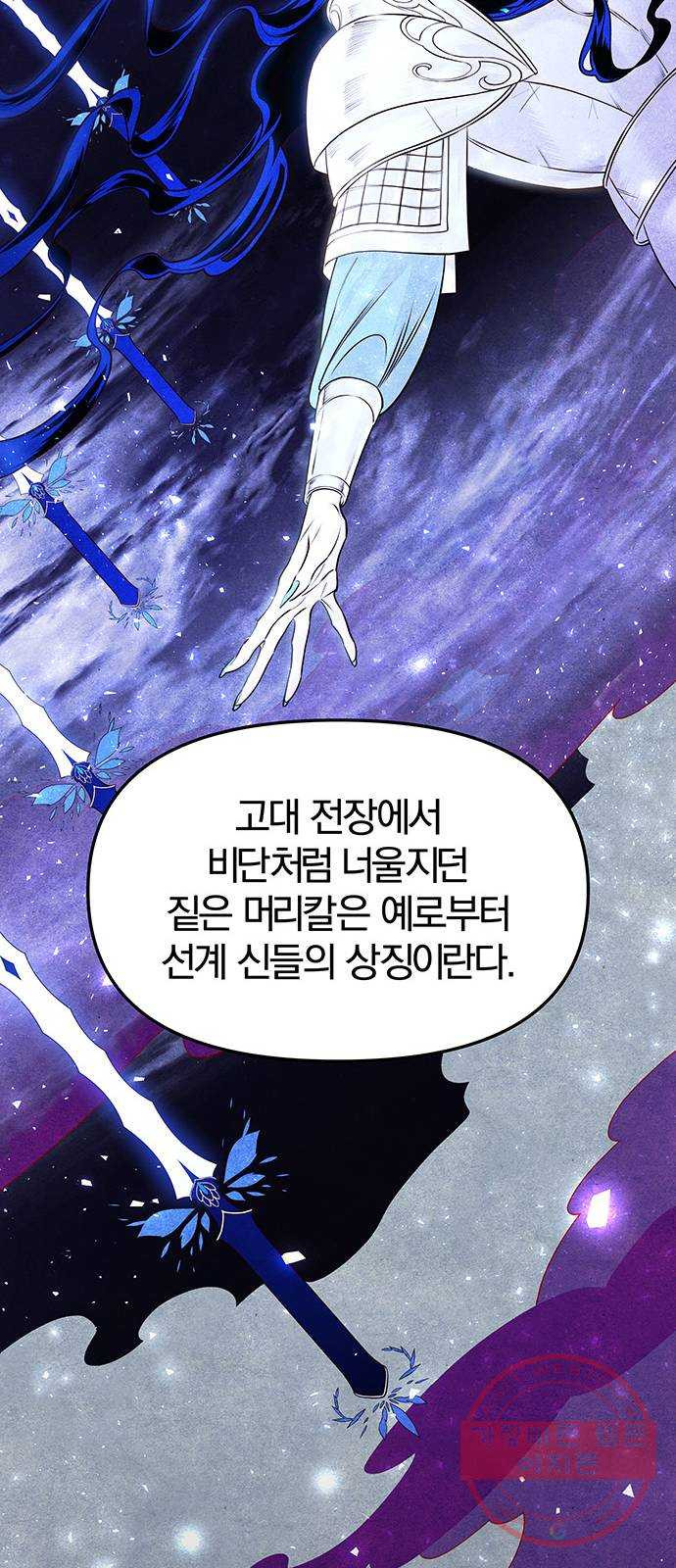 묘령의 황자 17화 괴이한 소문 - 웹툰 이미지 8