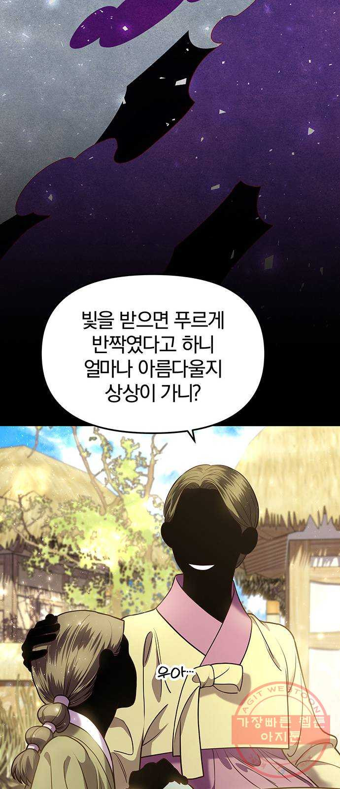 묘령의 황자 17화 괴이한 소문 - 웹툰 이미지 9