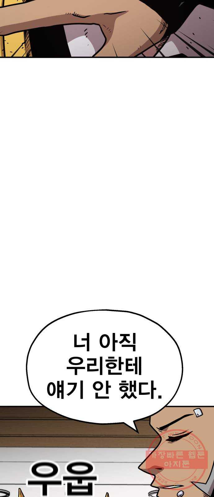 메트로 헌터 40. 파도의 주인 - 웹툰 이미지 6