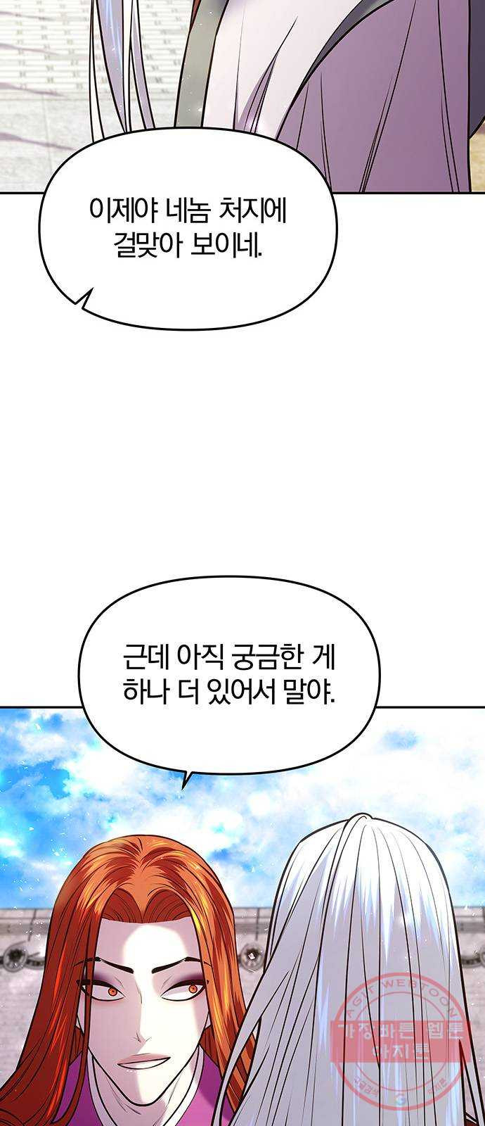 묘령의 황자 17화 괴이한 소문 - 웹툰 이미지 28