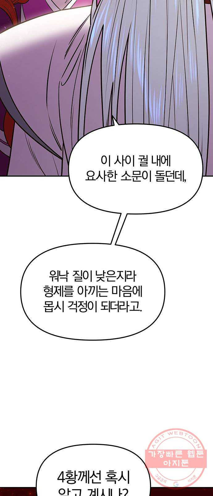 묘령의 황자 17화 괴이한 소문 - 웹툰 이미지 29