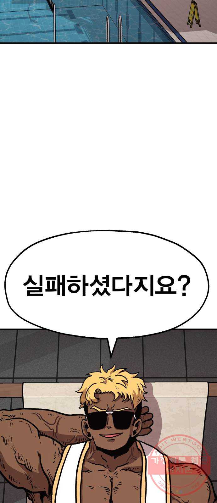 메트로 헌터 40. 파도의 주인 - 웹툰 이미지 26