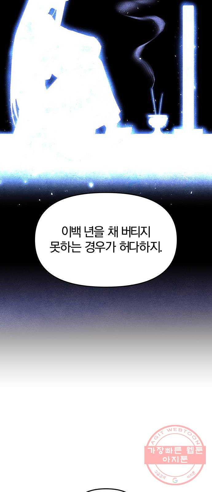 묘령의 황자 17화 괴이한 소문 - 웹툰 이미지 74