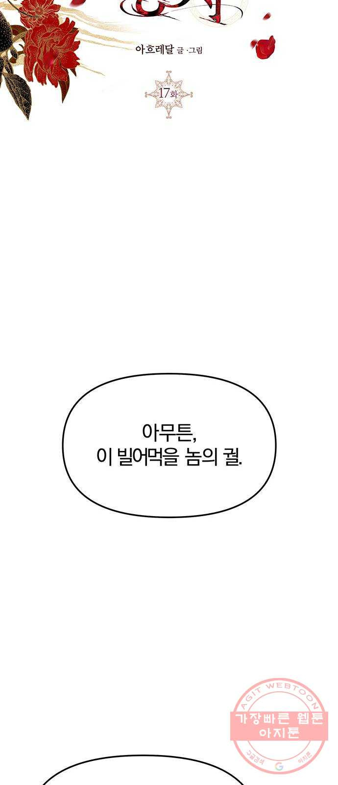 묘령의 황자 17화 괴이한 소문 - 웹툰 이미지 78