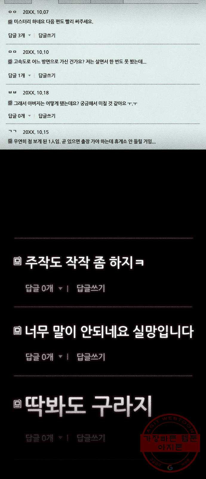 봐선 안되는 것 21화 가짜 휴게소 (2) - 웹툰 이미지 3