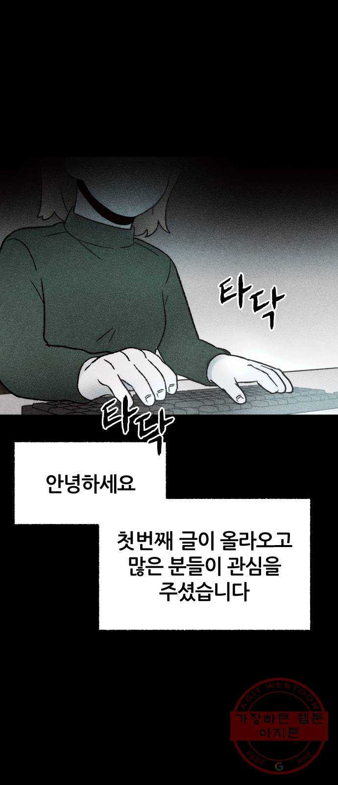 봐선 안되는 것 21화 가짜 휴게소 (2) - 웹툰 이미지 4