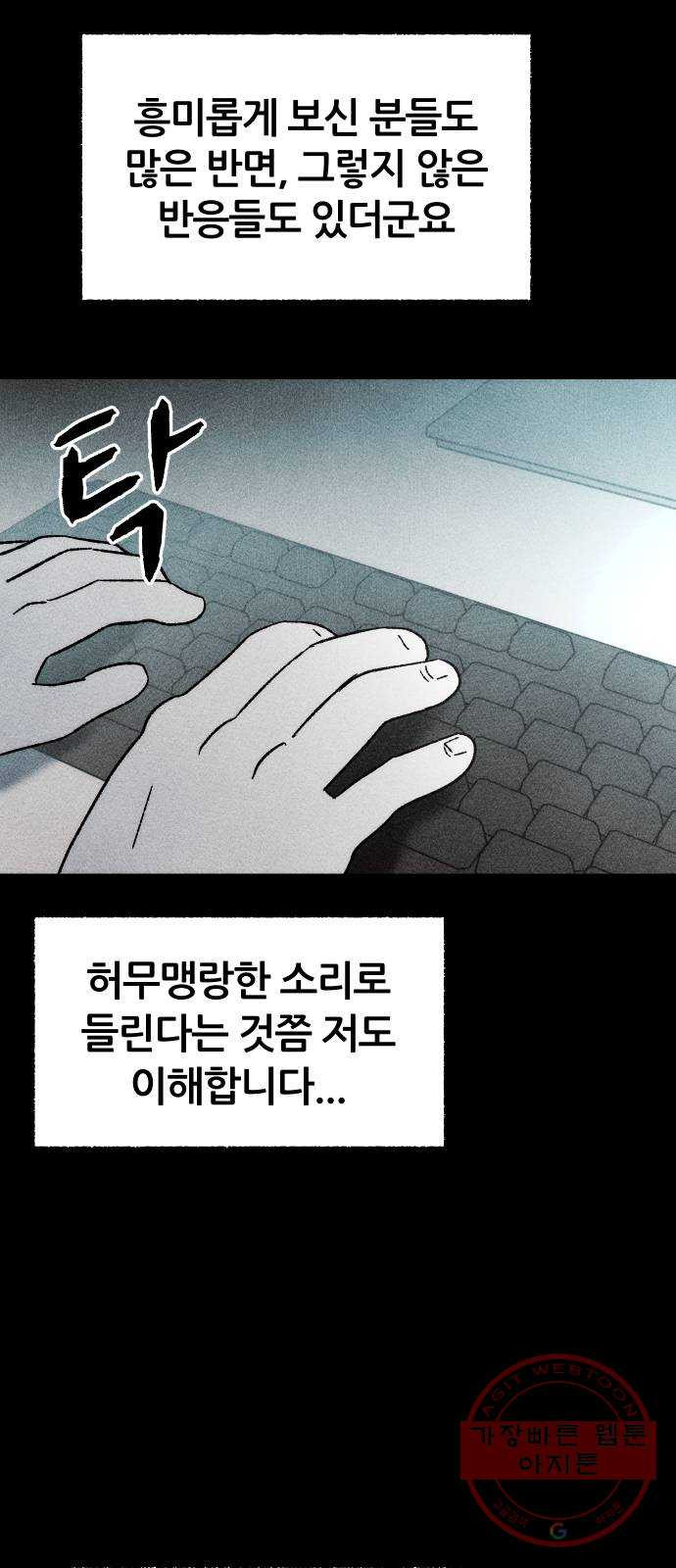 봐선 안되는 것 21화 가짜 휴게소 (2) - 웹툰 이미지 5