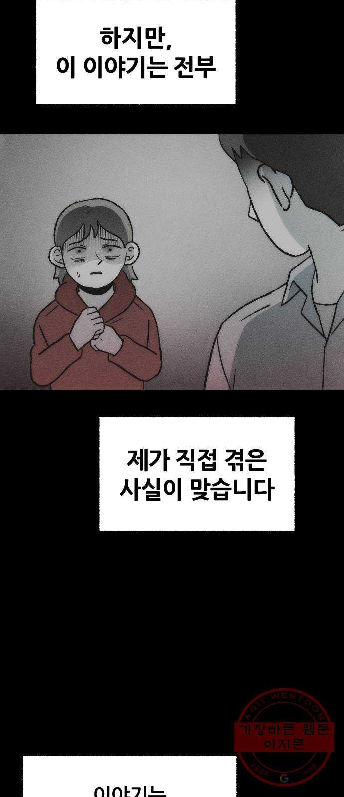 봐선 안되는 것 21화 가짜 휴게소 (2) - 웹툰 이미지 6