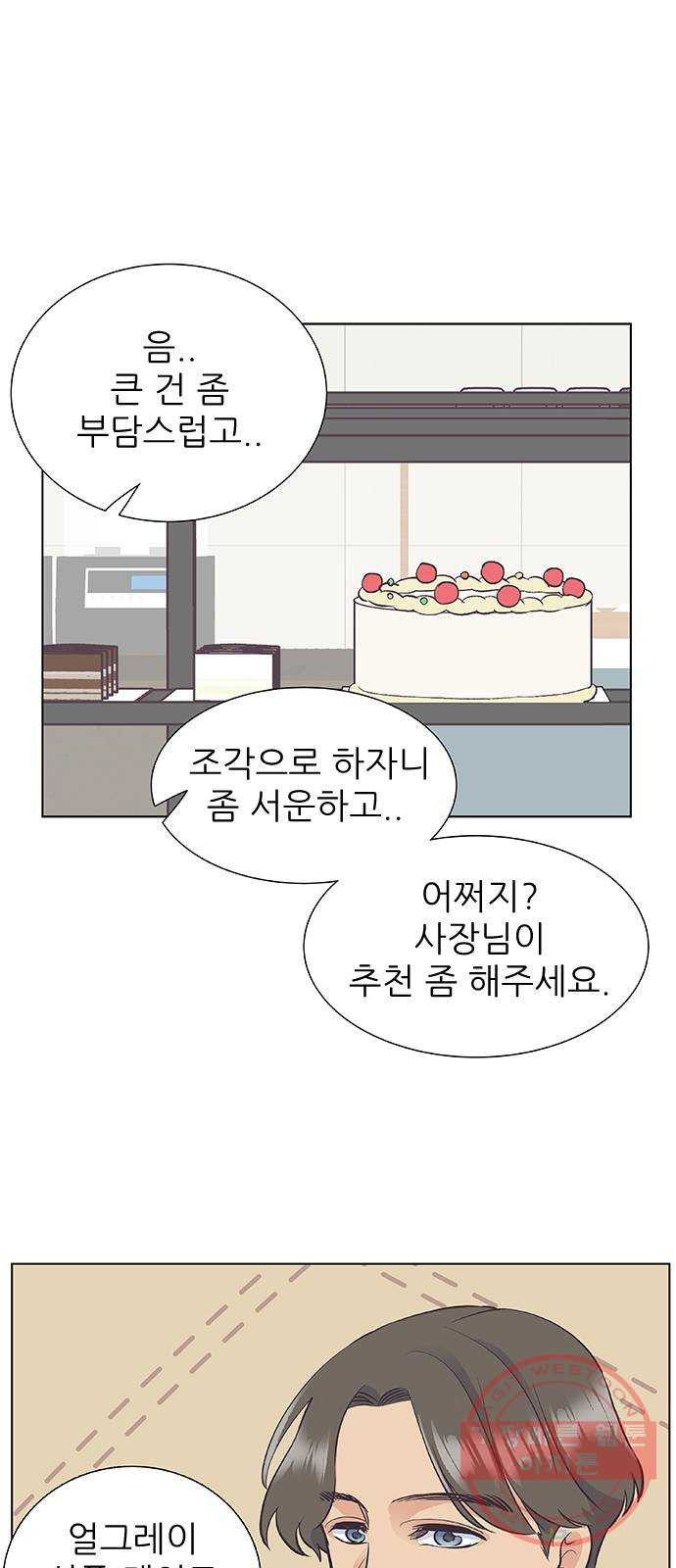 보듬보듬 9화 : 정애(1) - 웹툰 이미지 4