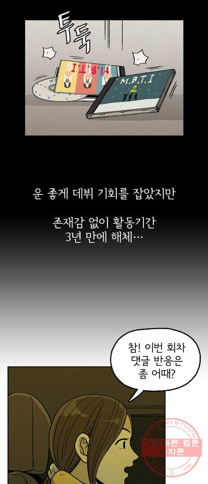 배달의 신 16화 - 말하지 않아도 - 웹툰 이미지 9