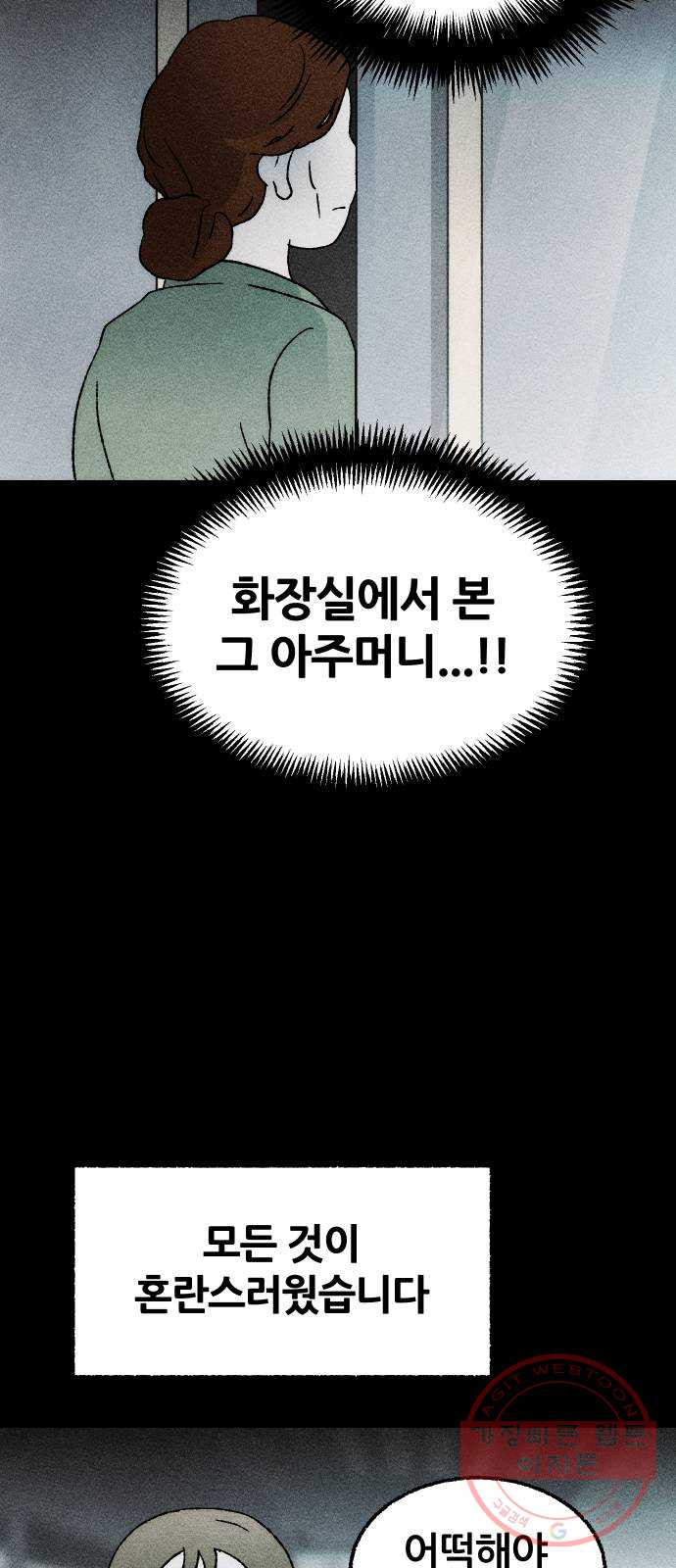 봐선 안되는 것 21화 가짜 휴게소 (2) - 웹툰 이미지 29