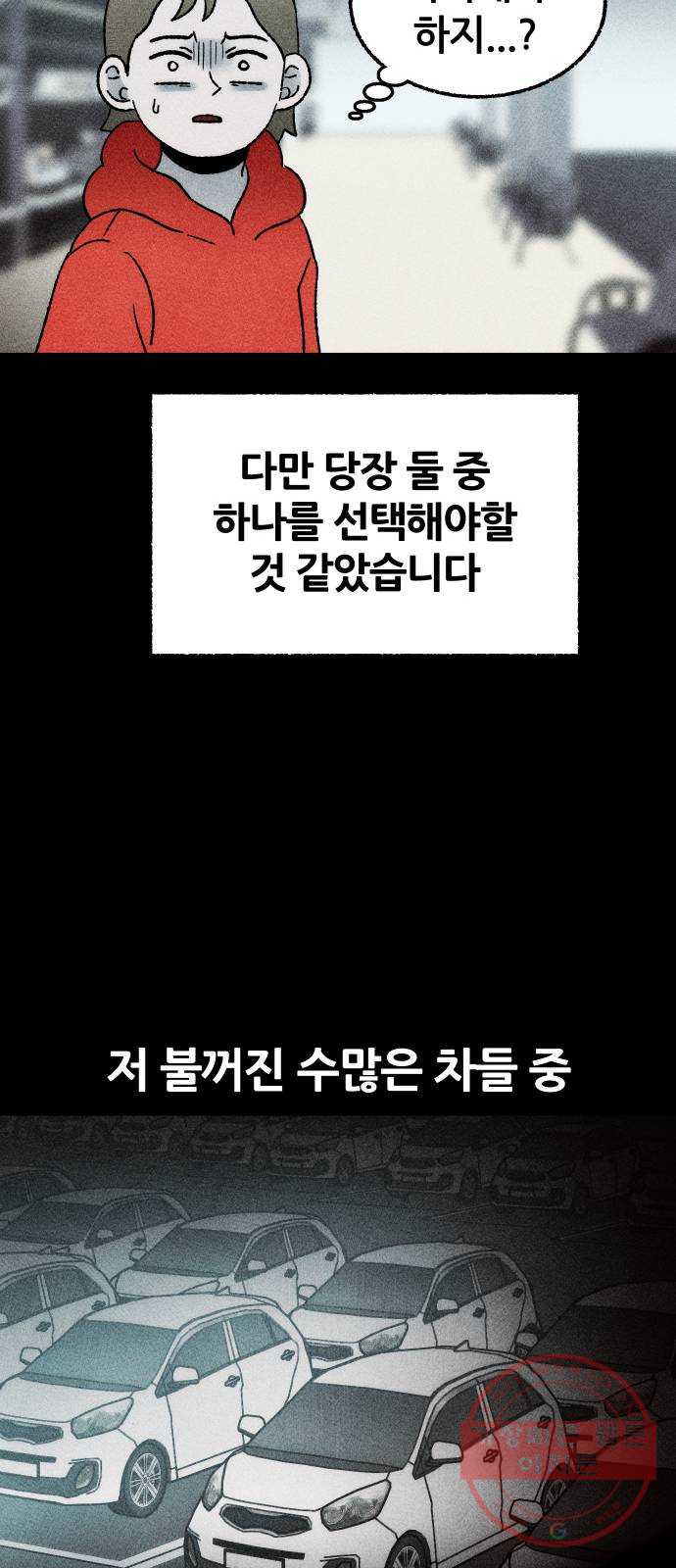 봐선 안되는 것 21화 가짜 휴게소 (2) - 웹툰 이미지 30