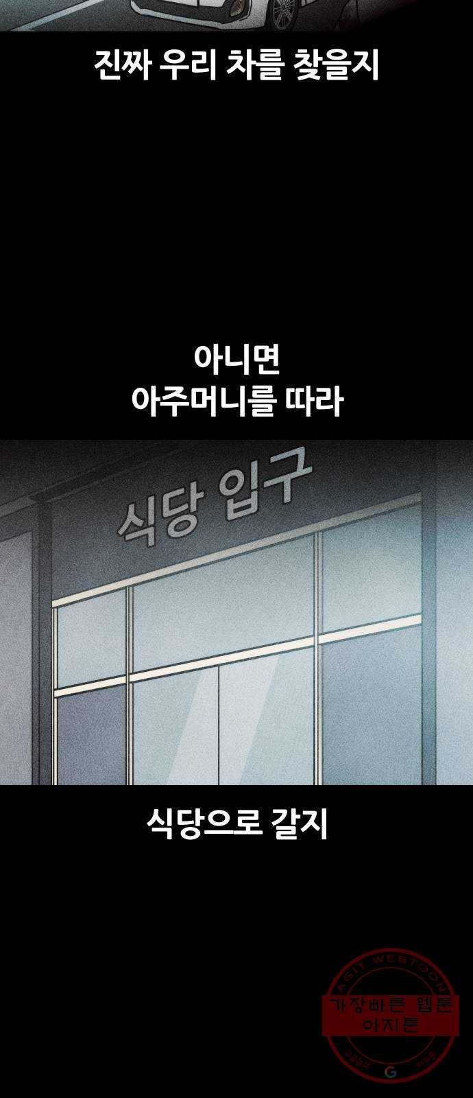 봐선 안되는 것 21화 가짜 휴게소 (2) - 웹툰 이미지 31