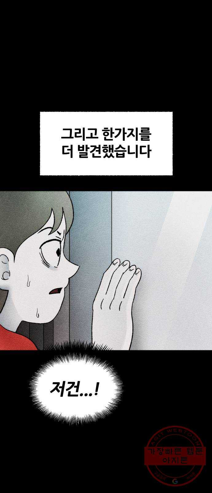 봐선 안되는 것 21화 가짜 휴게소 (2) - 웹툰 이미지 37