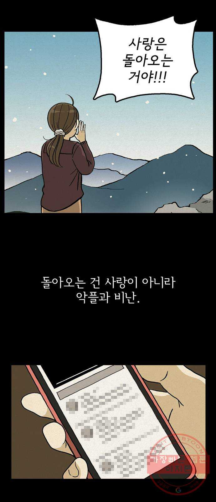 배달의 신 16화 - 말하지 않아도 - 웹툰 이미지 33