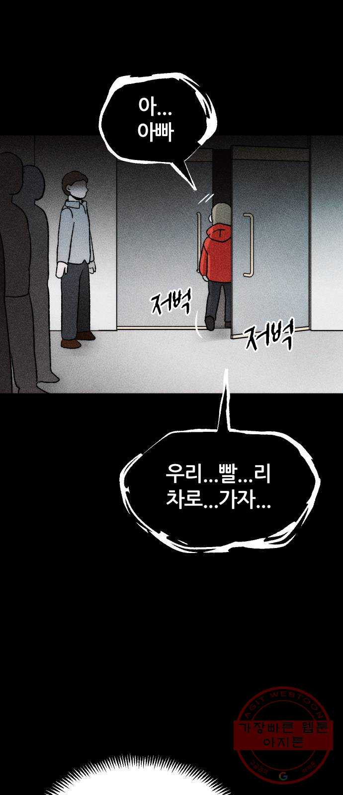 봐선 안되는 것 21화 가짜 휴게소 (2) - 웹툰 이미지 45