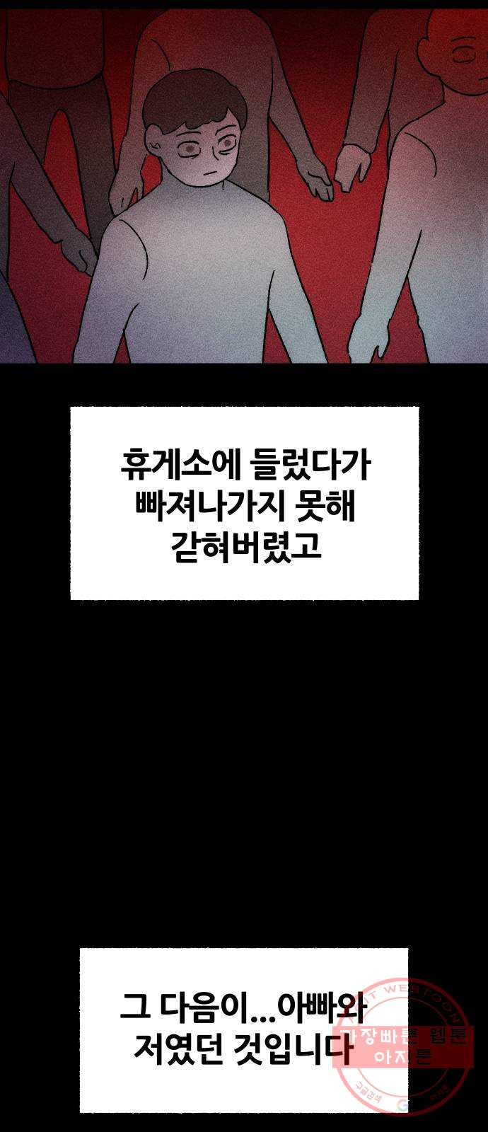 봐선 안되는 것 21화 가짜 휴게소 (2) - 웹툰 이미지 48