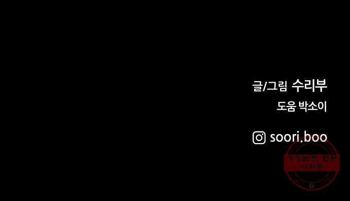 봐선 안되는 것 21화 가짜 휴게소 (2) - 웹툰 이미지 52