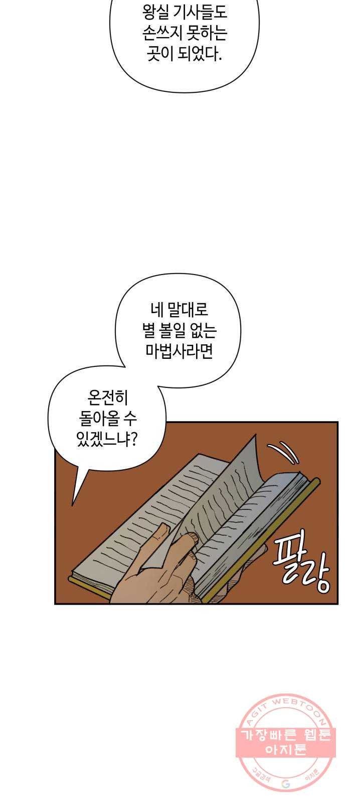 밤을 깨우는 마법 24화 드라카의 동굴(1) - 웹툰 이미지 28