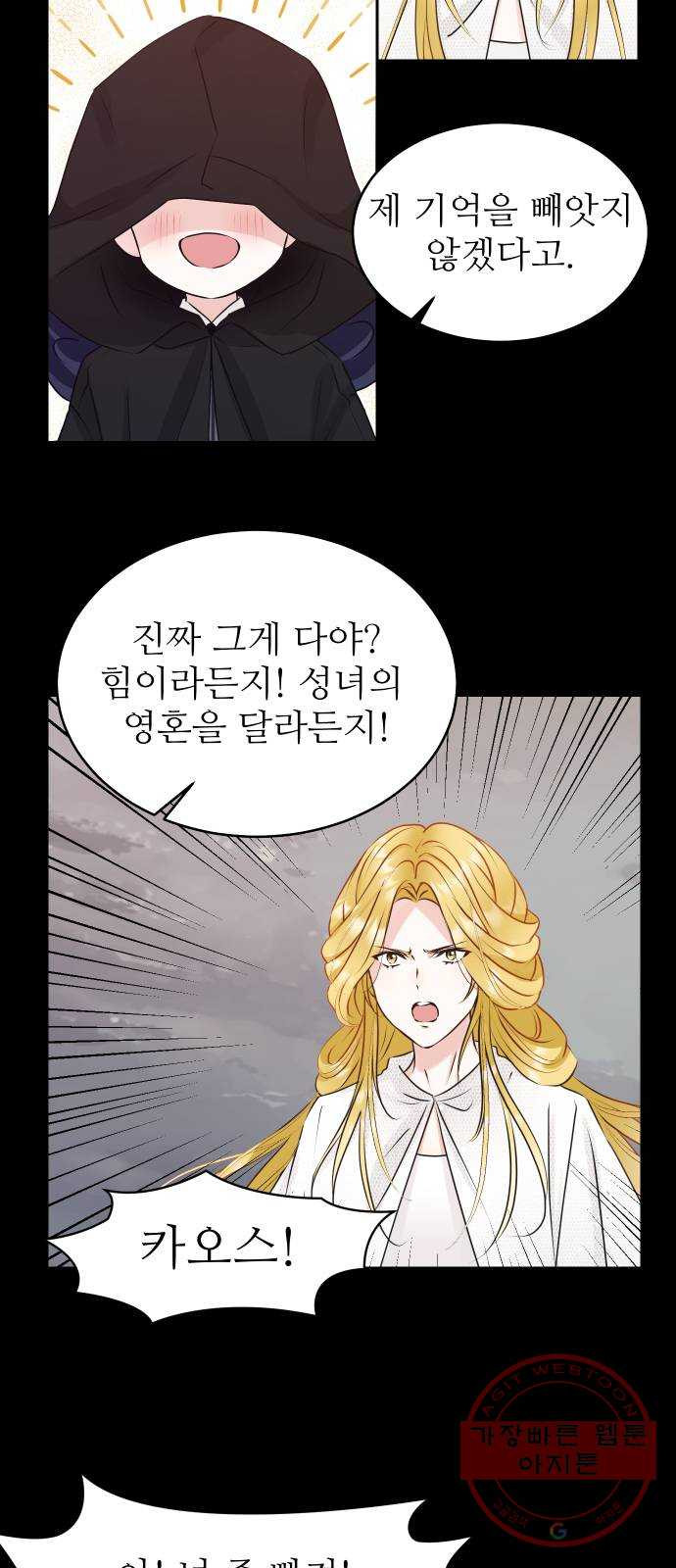 숨겨진 성녀 24화 - 웹툰 이미지 12