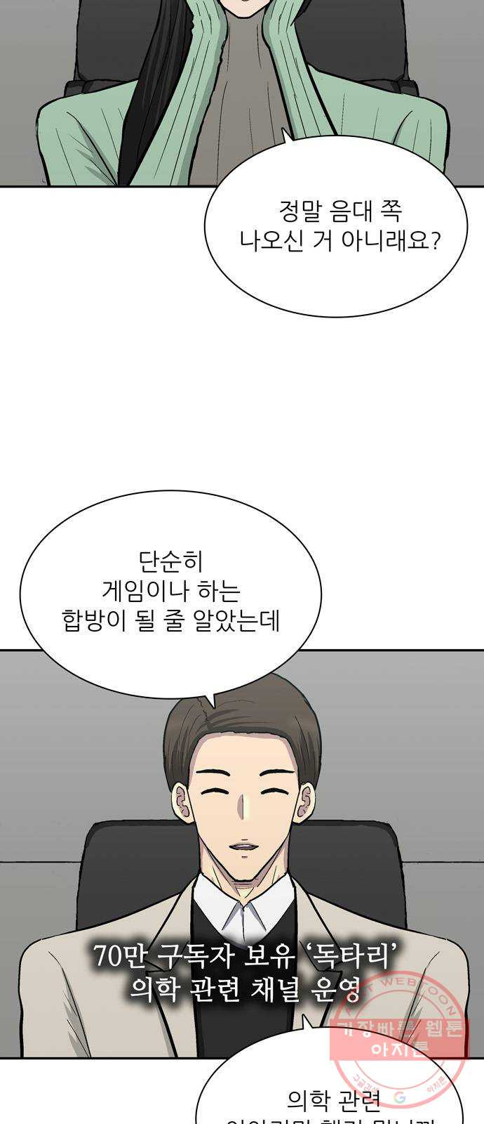 은둔코인 31화 - 웹툰 이미지 3