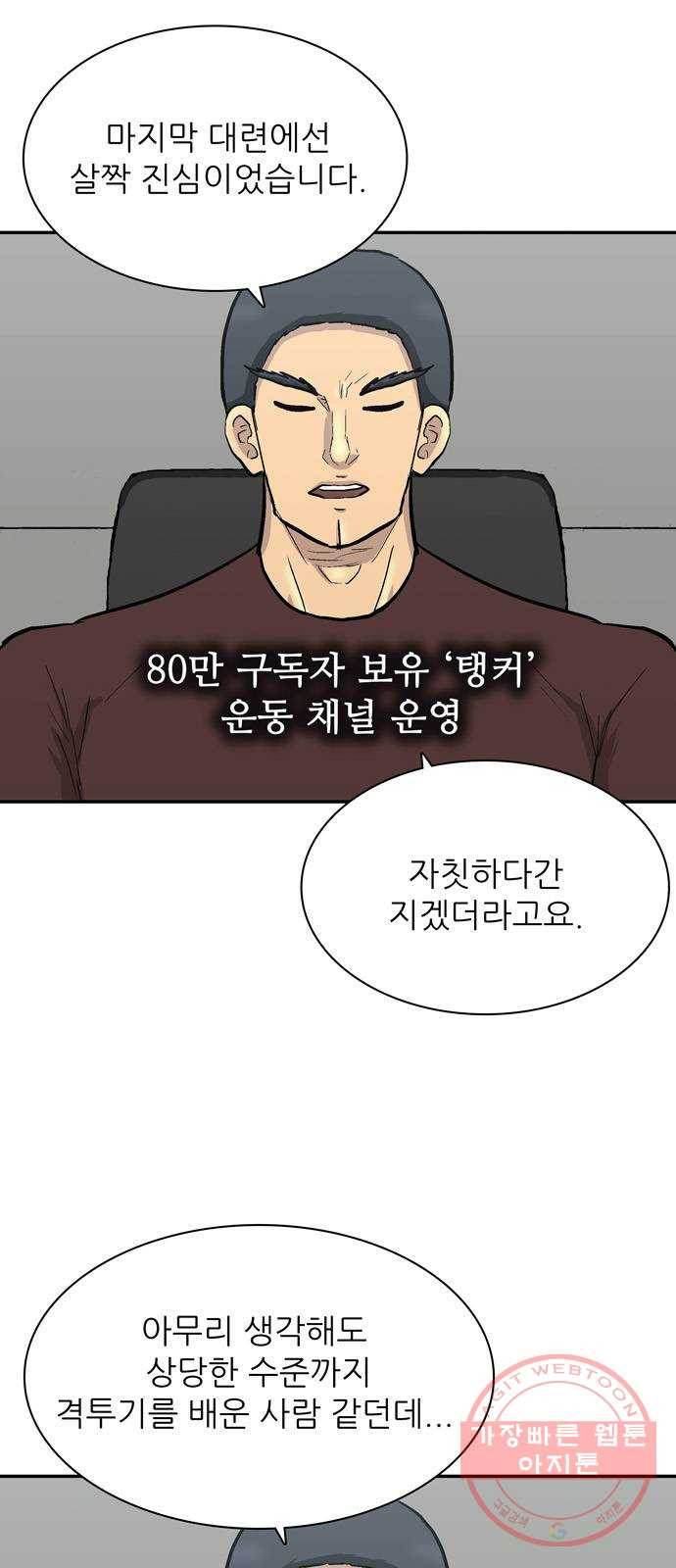 은둔코인 31화 - 웹툰 이미지 5