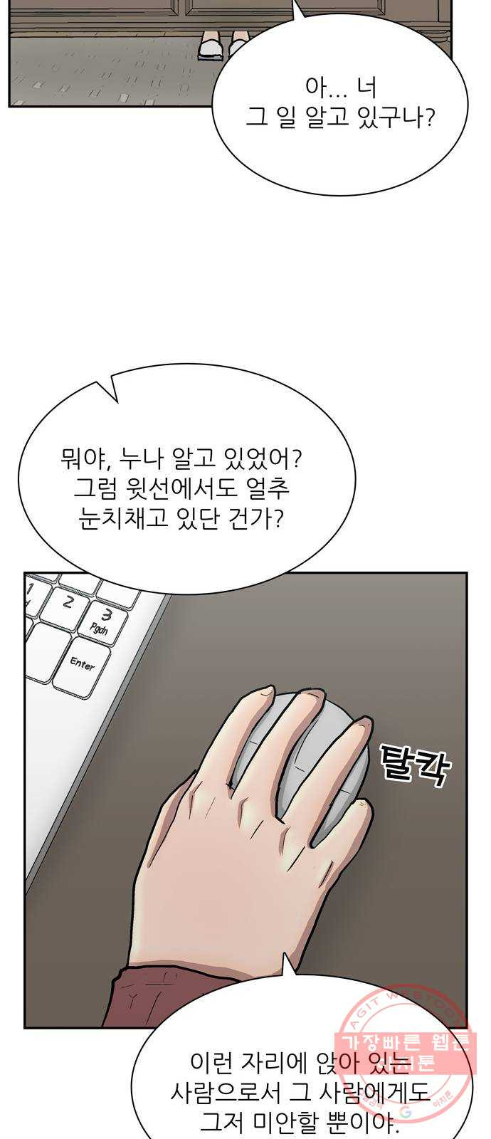 은둔코인 31화 - 웹툰 이미지 20